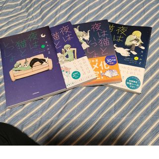 カドカワショテン(角川書店)の夜は猫といっしょ １～4巻 セット(その他)