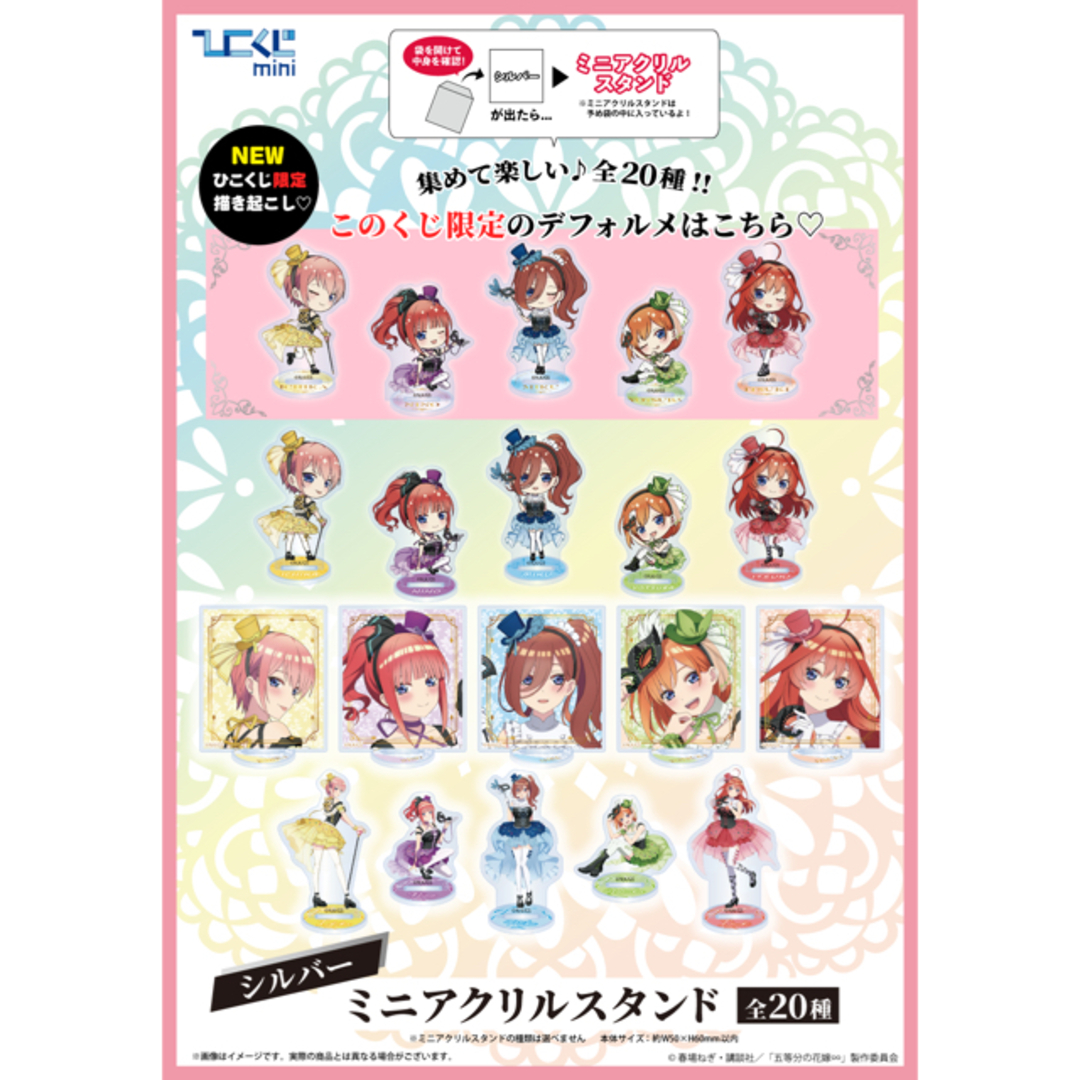 五等分の花嫁　ひこくじミニ　ミニアクスタ　フルコンプ　セット エンタメ/ホビーのアニメグッズ(その他)の商品写真