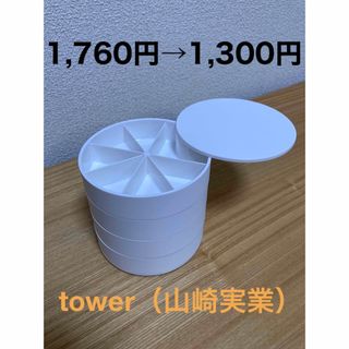 山崎実業（tower）収納ケース(ドレッサー/鏡台)