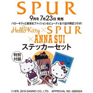 ハローキティ(ハローキティ)のSPUR 付録 Hello Kitty × ANNA SUI  ステッカーセット(キャラクターグッズ)