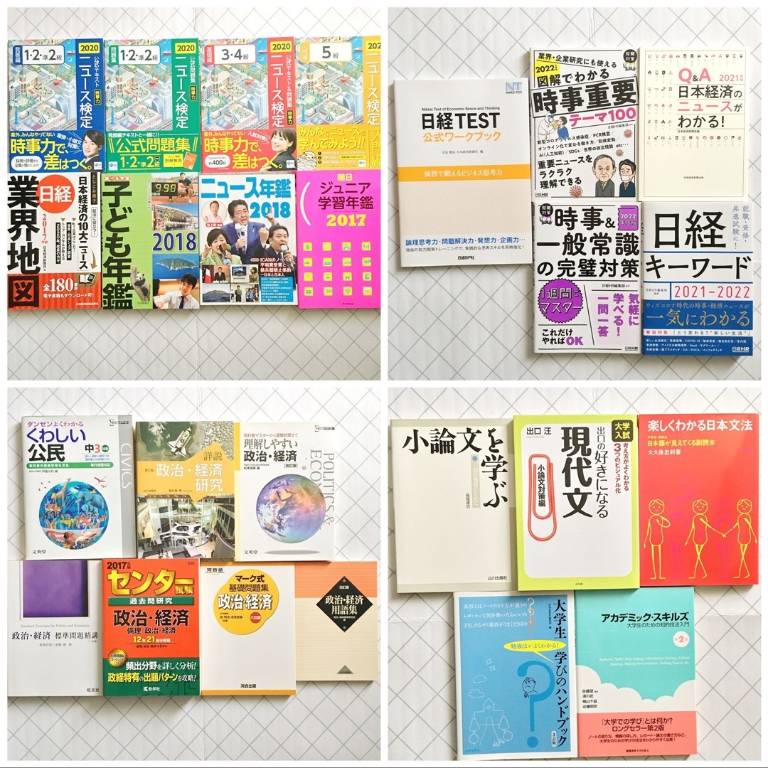 本25冊セット　政治・経済　ニュース　時事　小論文　語学/参考書