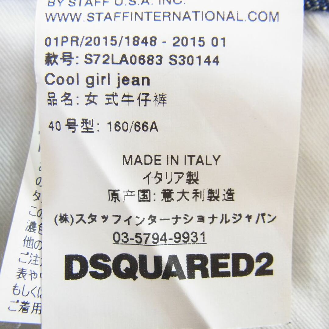 DSQUARED2(ディースクエアード)のDSQUARED2 ディースクエアード デニムパンツ S72LA0683 S30144 Cool girl jean クールガール ジーンズ リジッド デニム パンツ インディゴブルー系 40【中古】 レディースのパンツ(カジュアルパンツ)の商品写真