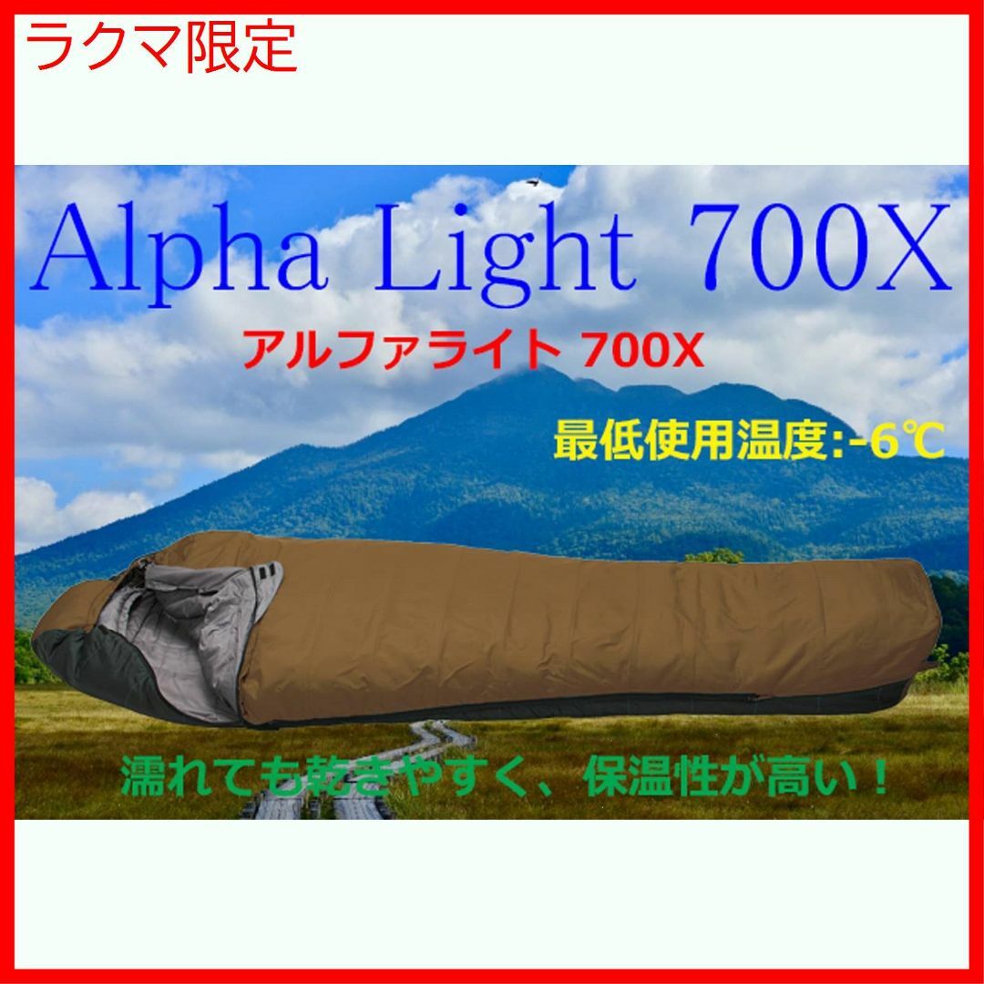 ラクマ限定　イスカISUKA アルファライト700X ブラウン最低使用温度-6度