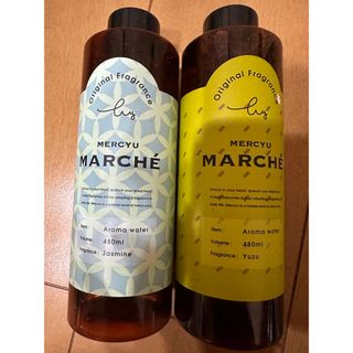 マルシェ(MARCHER)のMERCYU MARCHE ゆず9.5割。ジャスミン4.5割(アロマグッズ)