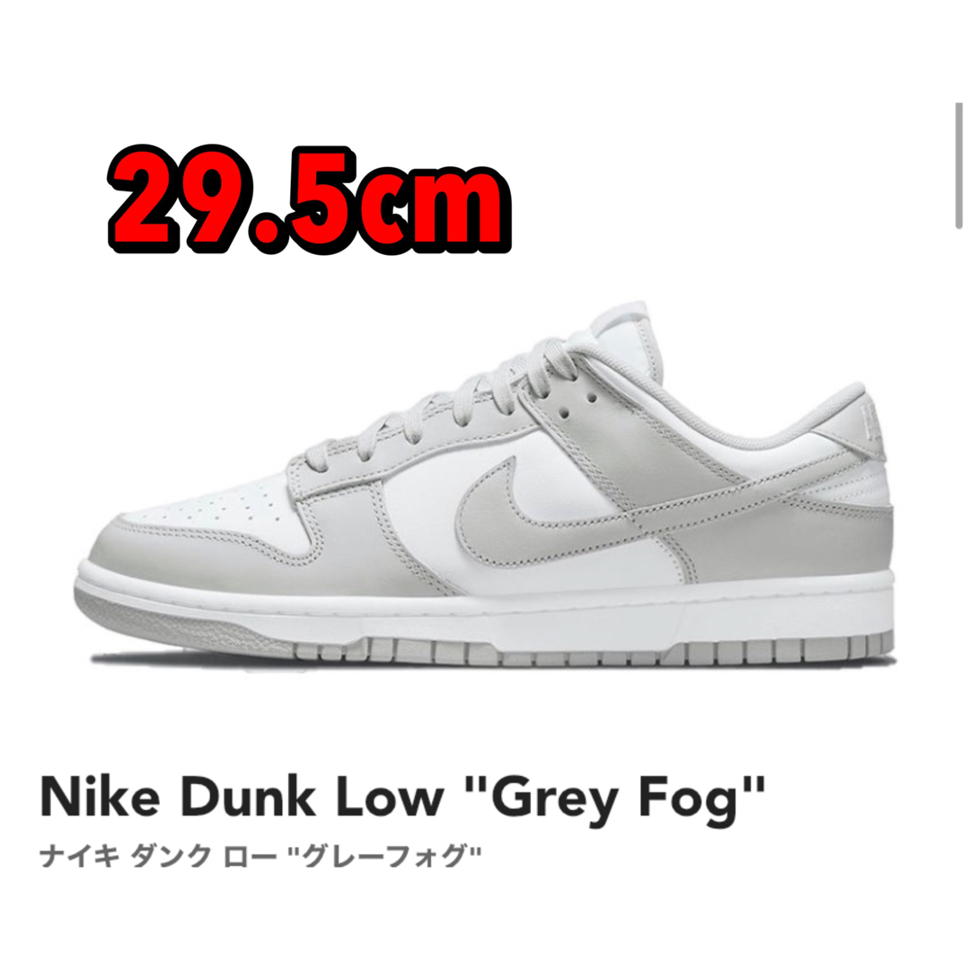 Nike Dunk Low "Grey Fog" 29.5cm靴/シューズ