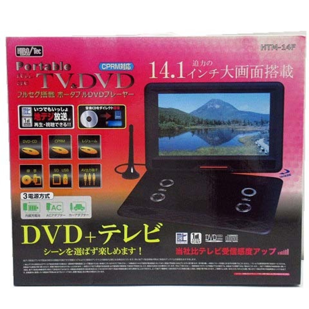 ヒロコーポレーション HTM-14F 14インチ ポータブル DVDプレーヤー