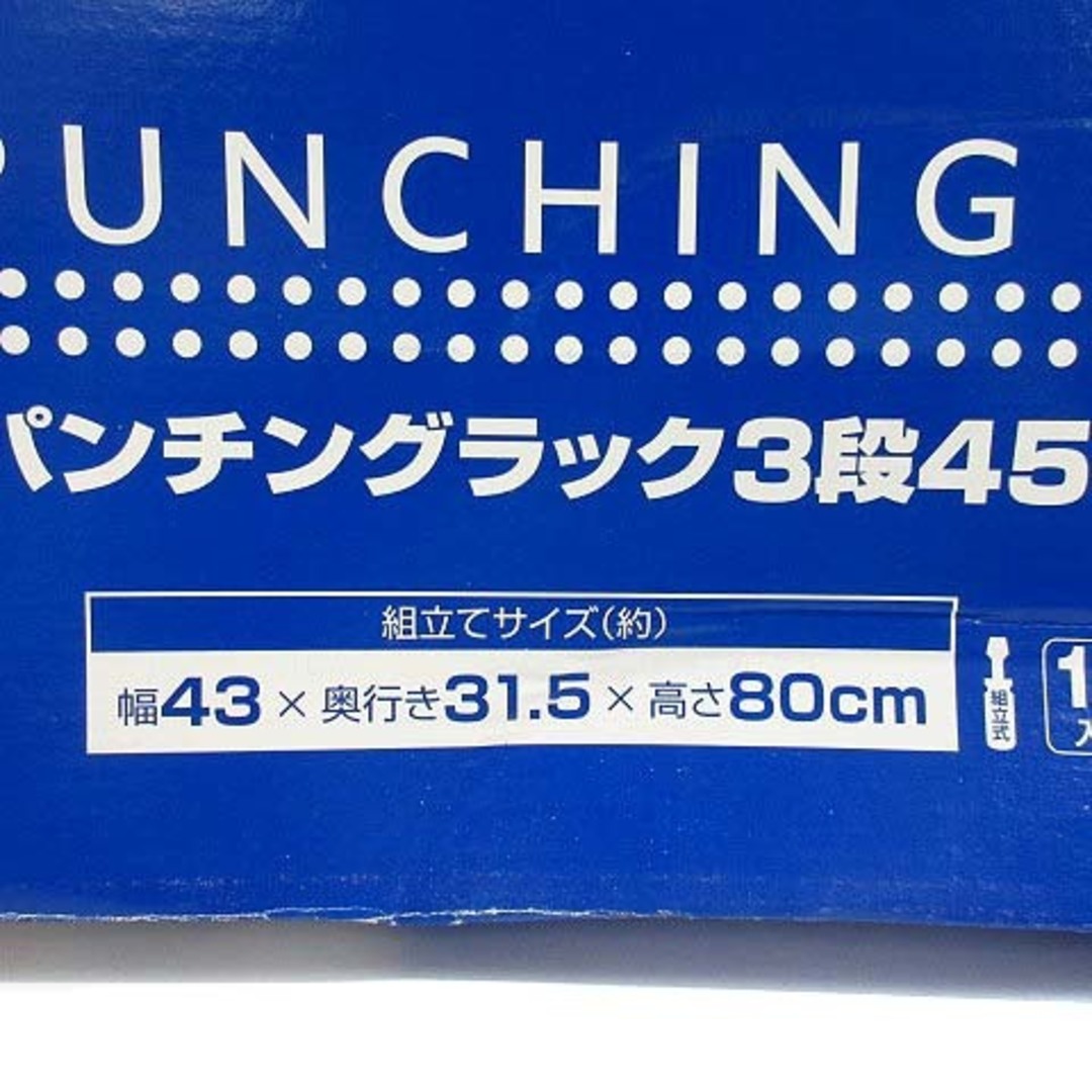 2点セット ドウシシャ パンチングラック3段 シェルフ キャスター付き 同梱不可