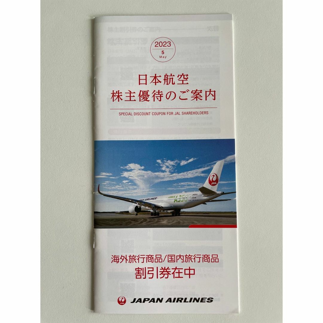 JAL 日本航空株主優待券 チケットの乗車券/交通券(航空券)の商品写真