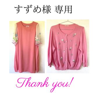 ローズティアラ(Rose Tiara)のすずめ様専用⭐︎ Rose Tiara  cherir la femme(カーディガン)