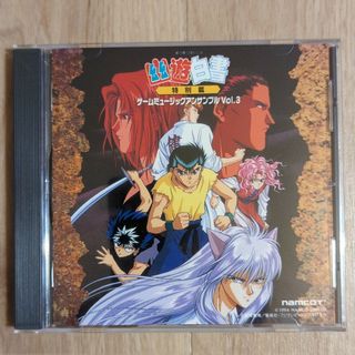 幽☆遊☆白書 特別篇 ゲームミュージックアンサンブルVol.3 CD 幽遊白書(アニメ)