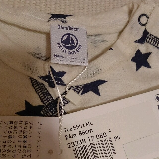 PETIT BATEAU(プチバトー)のプチバトー 新品 長袖Tシャツ キッズ/ベビー/マタニティのベビー服(~85cm)(Ｔシャツ)の商品写真
