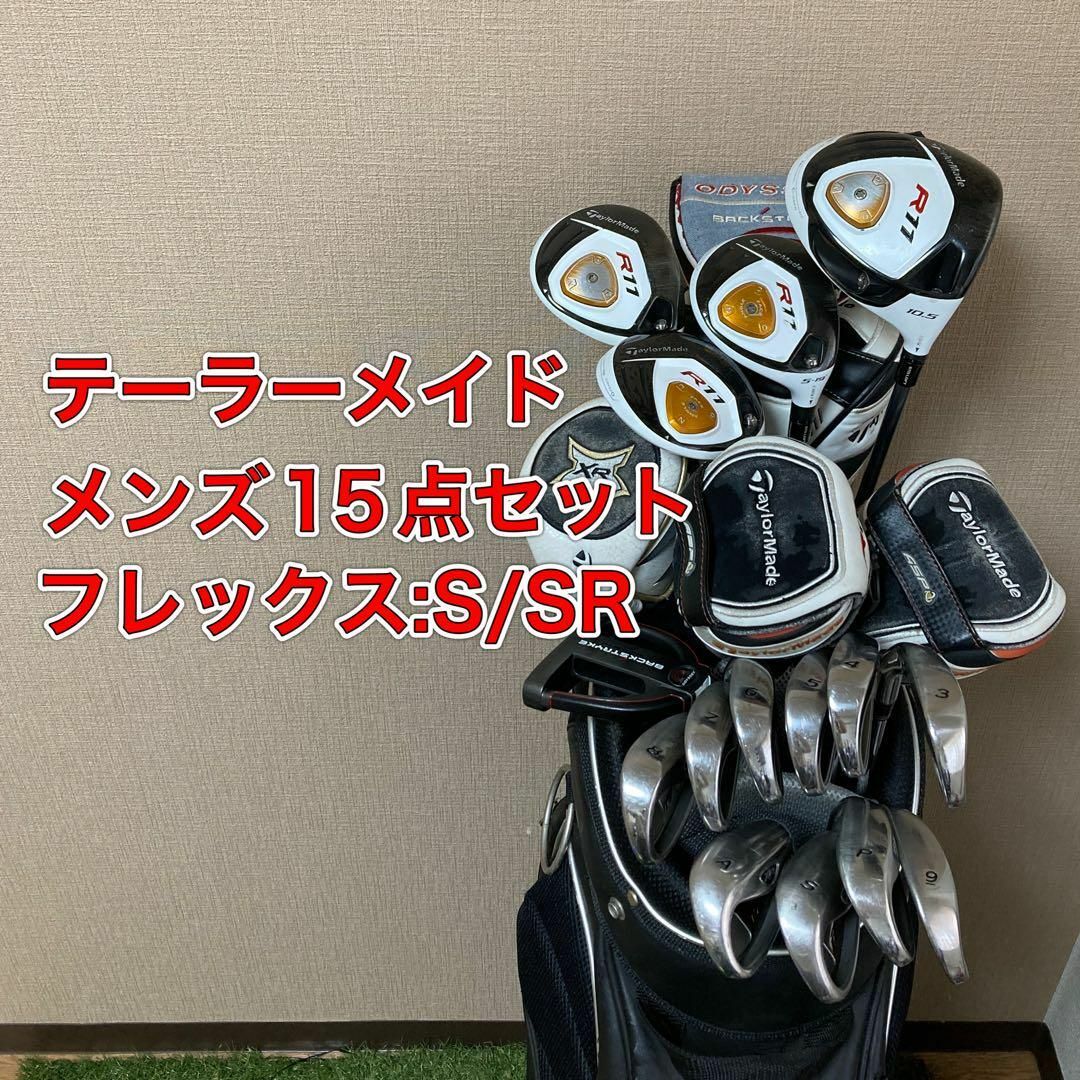 TaylorMade テーラーメイド　メンズゴルフ15点セット　キャディバッグ付