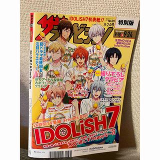 カドカワショテン(角川書店)のアイドリッシュセブン　ザテレビジョン　2021年No.39(アート/エンタメ/ホビー)