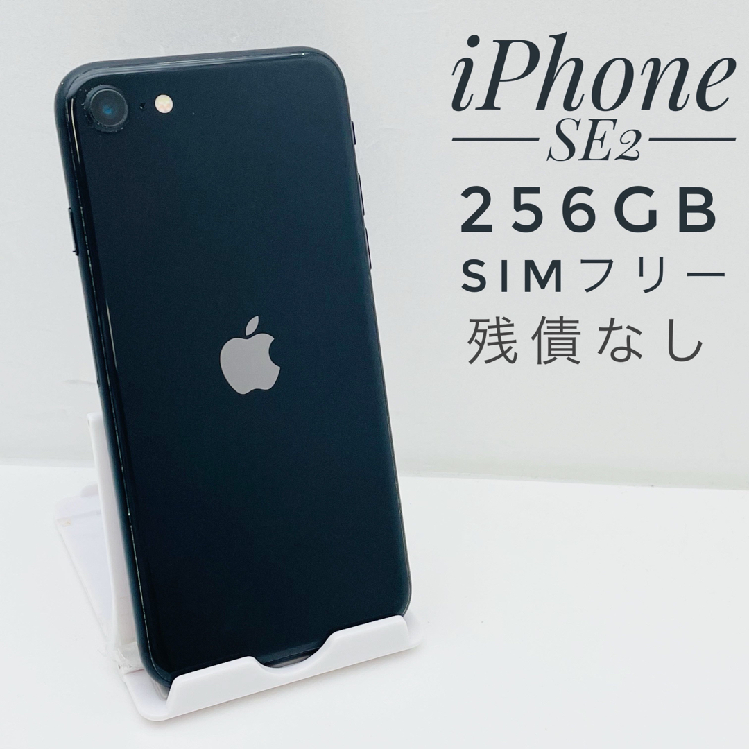 iPhone SE第2世代 256GB SIM フリー19674-