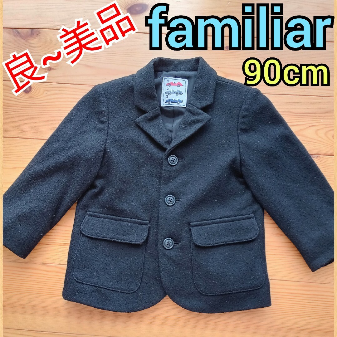 familiar - 良～美品‼️ファミリア 長袖スーツジャケット90cmの通販 by ...