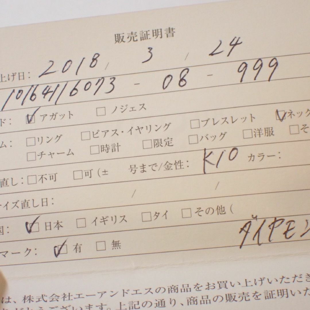 agete k10 0.03ct ダイヤモンドネックレス　販売証明書