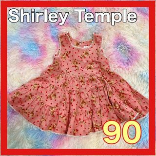 シャーリーテンプル(Shirley Temple)のシャーリー❤️ プードル　袖なしワンピース ピンク 90 ジャンパースカート(ワンピース)