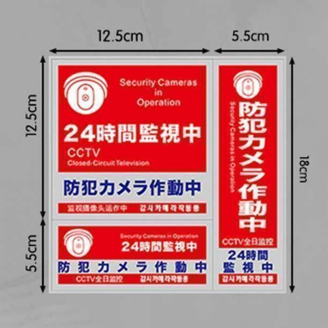【最新入荷】 防犯 セキュリティ 防犯対策 3枚 赤 セット 防犯シール