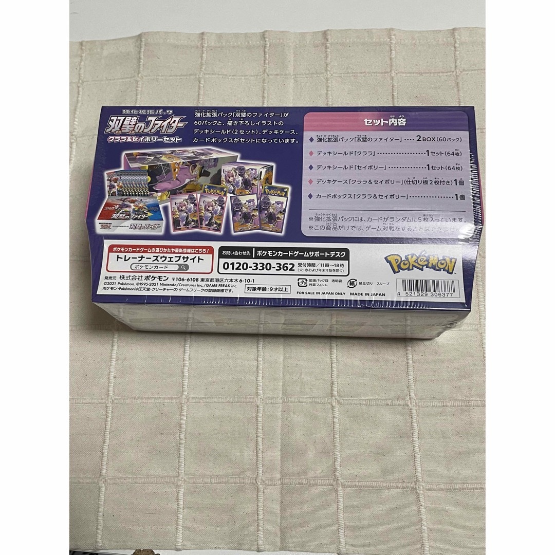 未開封 双璧のファイター クララ＆セイボリーセット ポケモンカードゲーム ポケカ