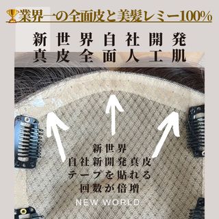 新世界プレミア真皮シリーズ★全人毛2023年新高級人工頭皮13*15総手植え50