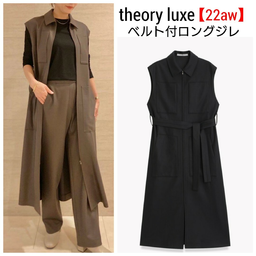 超美品【2022aw】theoryluxe　ベルト付フロントジップロングジレ | フリマアプリ ラクマ