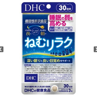 ディーエイチシー(DHC)の新品未開封 DHC ねむリラク 30日分  睡眠サポート(その他)