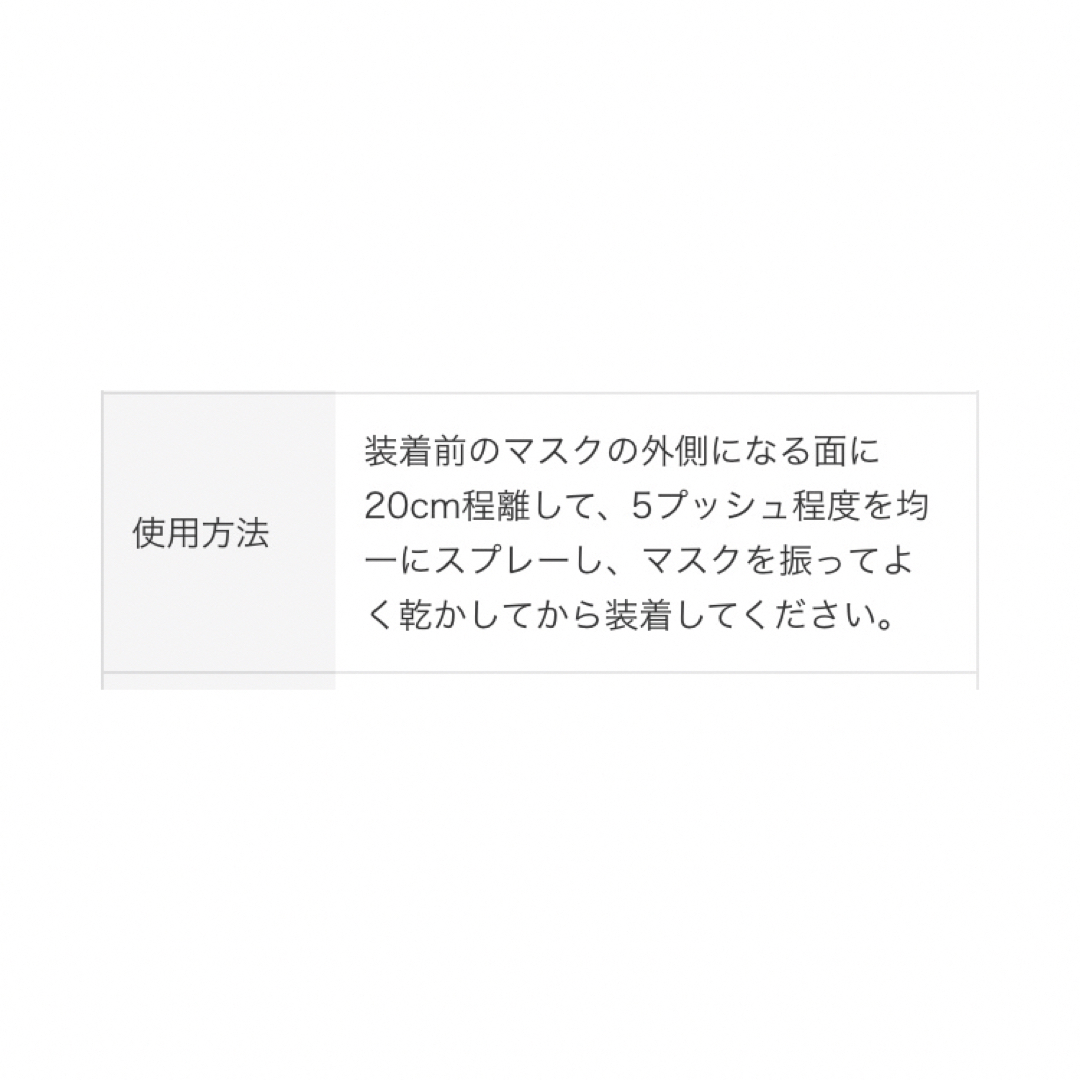 MUJI (無印良品)(ムジルシリョウヒン)の未使用！無印良品マスクスプレー和ハッカの香り50ml コスメ/美容のリラクゼーション(アロマスプレー)の商品写真