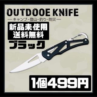 カラビナ 折りたたみ ナイフ 黒色 釣り キャンプ サバイバル 登山 ブラック(登山用品)