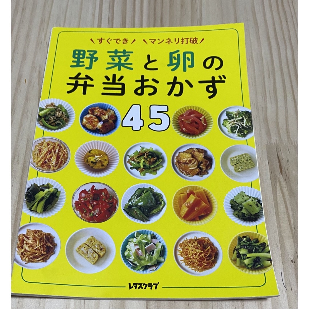 レタスクラブ 付録 冊子 7冊セット エンタメ/ホビーの本(趣味/スポーツ/実用)の商品写真