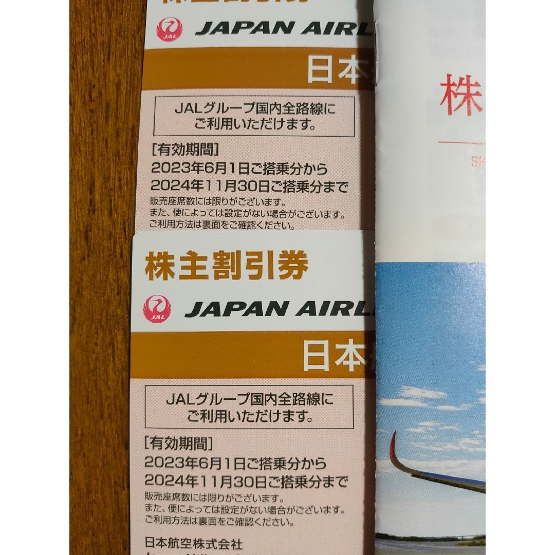 JAL 株主優待　2枚その他