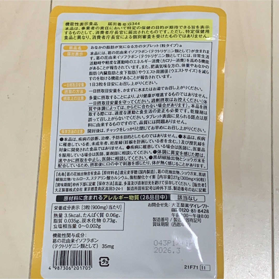 大正製薬(タイショウセイヤク)のおなかの脂肪が気になる方のタブレット 粒タイプ 1袋 90粒 6袋セット サプリ コスメ/美容のダイエット(ダイエット食品)の商品写真