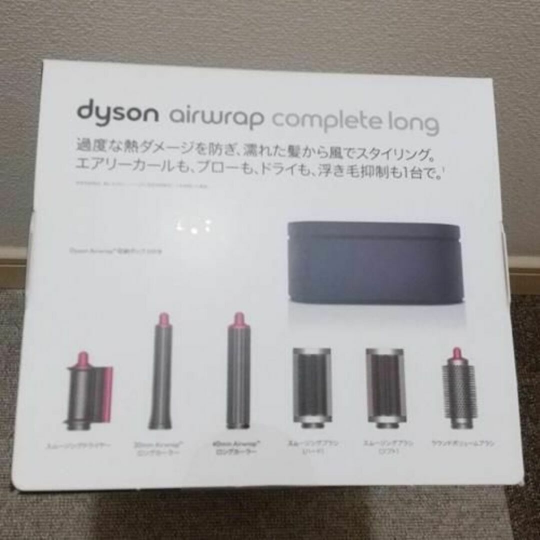 新品 Dyson ダイソン HS05 COMP LG FBN エアラップ - ヘアアイロン