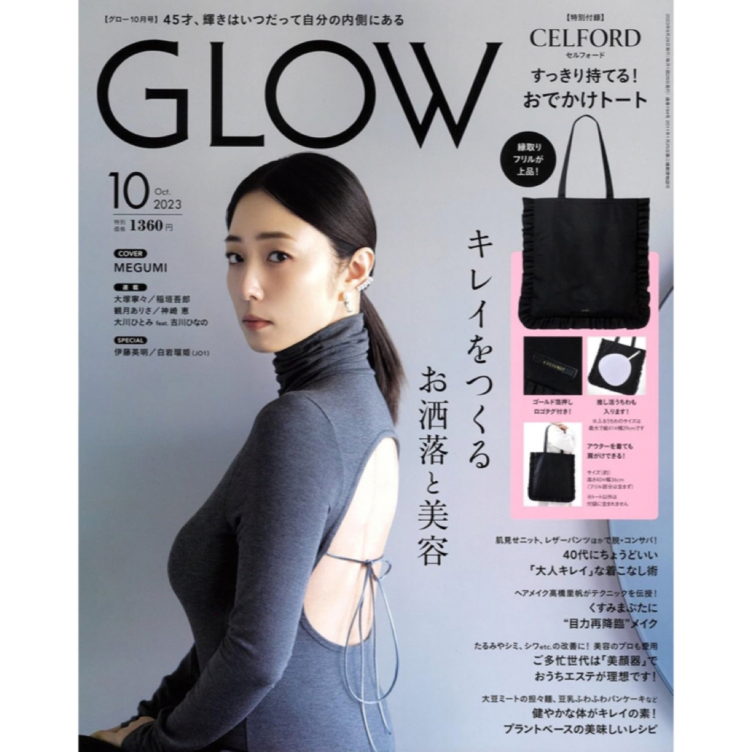 CELFORD(セルフォード)のGLOW/10月号付録/CELFORDすっきり持てる！おでかけトート レディースのバッグ(トートバッグ)の商品写真