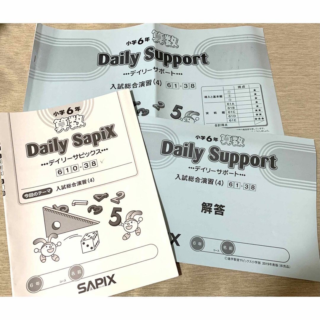 サピックス6年生算数一年分テキストSAPIX サピックス6年生算数一年分テキストSAPIX