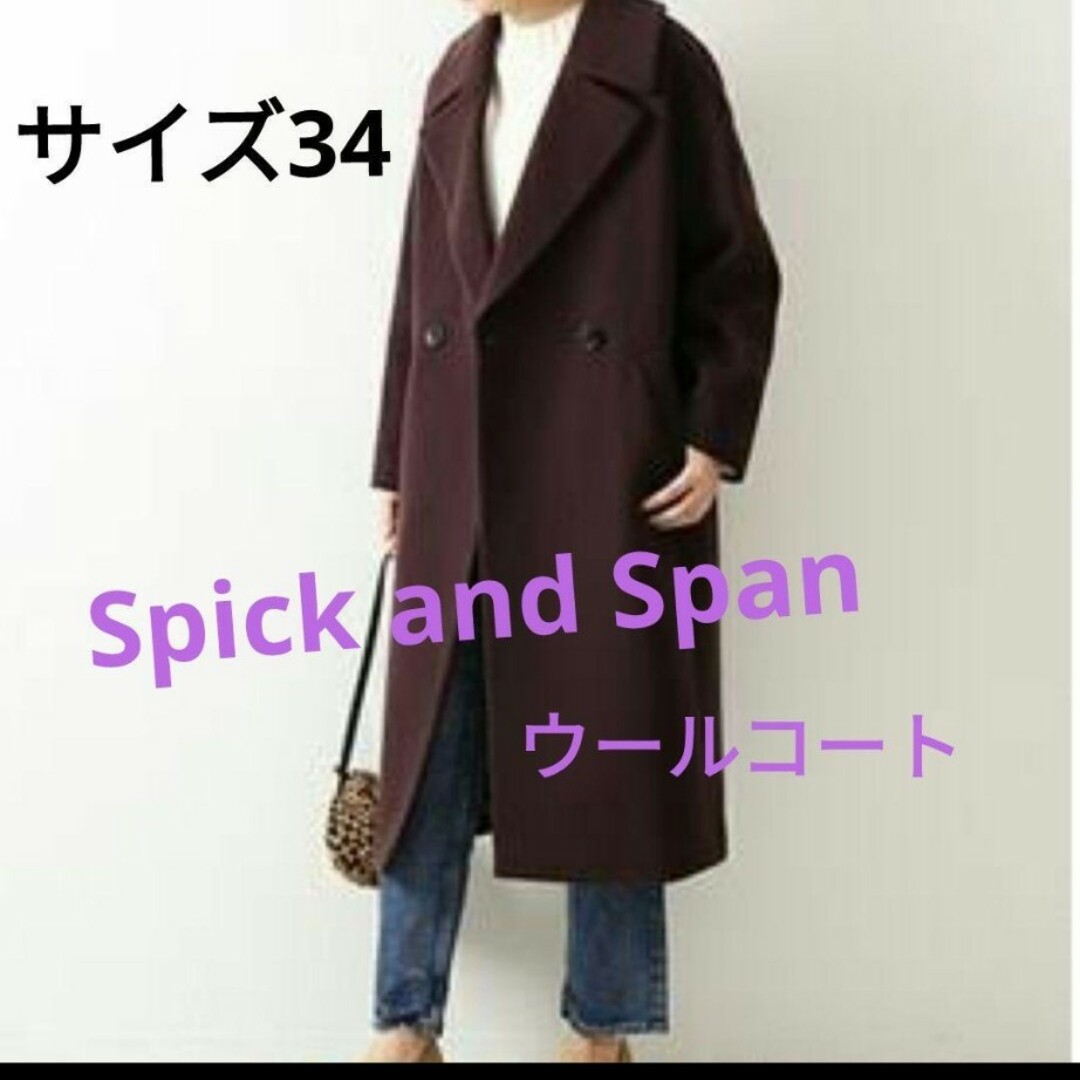 Spick&Span】Wフェイスビックカラーコート ウール ネイビー 38-