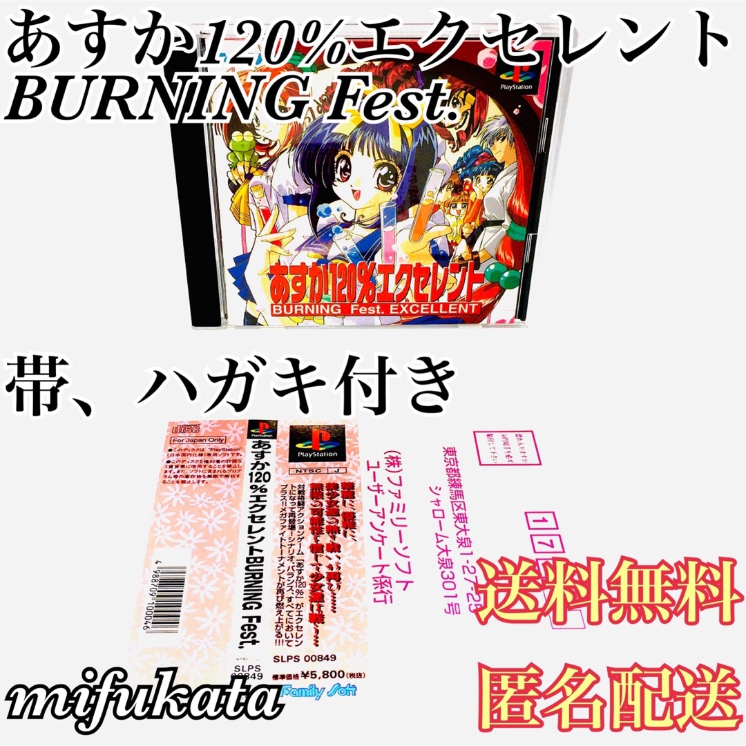 あすか120%エクセレント BURNING Fest. EXCELLENT