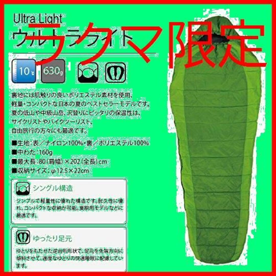 ラクマ限定　イスカISUKA 寝袋 ウルトラライト グリーン 最低使用温度10度