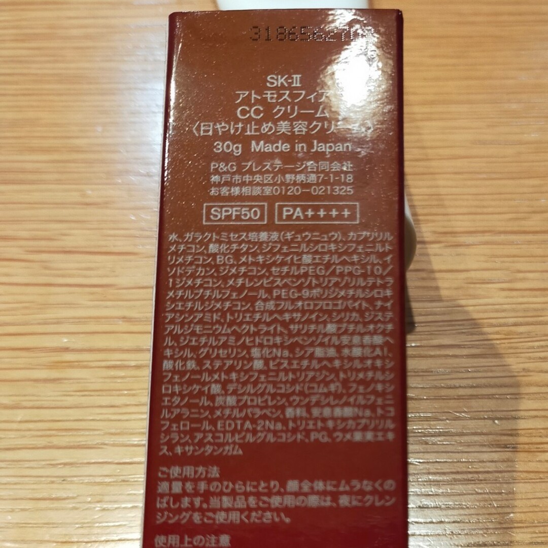 SK-II(エスケーツー)のSK-II　アトモスフィア　CCクリーム コスメ/美容のベースメイク/化粧品(CCクリーム)の商品写真