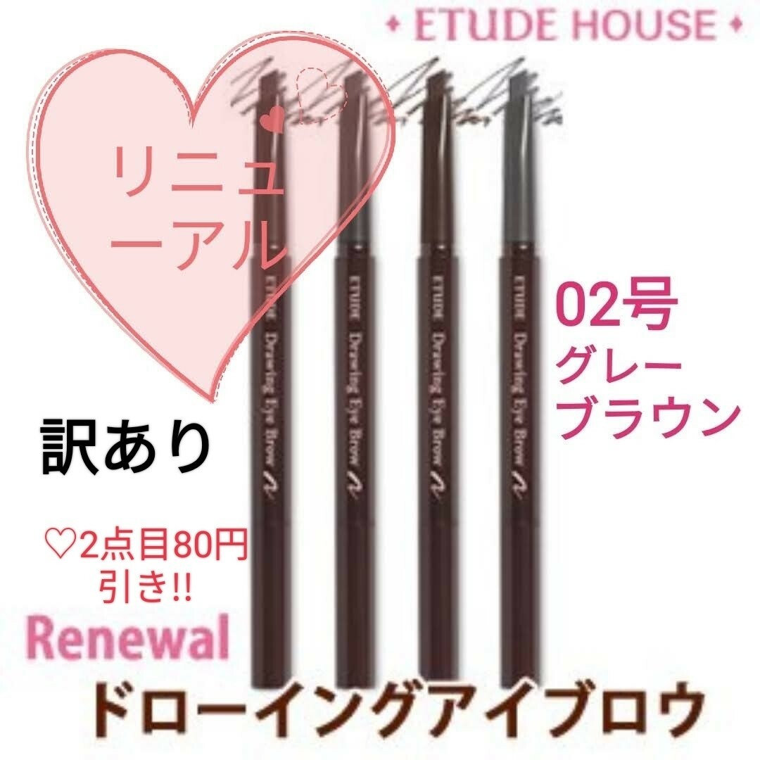 ETUDE HOUSE(エチュードハウス)のエチュードハウス ドローイングアイブロウ＃02グレーブラウン コスメ/美容のベースメイク/化粧品(コンシーラー)の商品写真