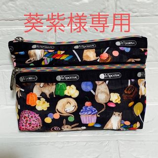 レスポートサック(LeSportsac)の葵紫様専用　LESPORTSAC  ポーチ(ポーチ)