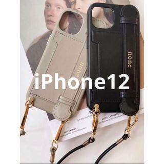 アイフォーン(iPhone)の【新品】ショルダー　noneオリジナル　グレージュ　iPhone12ケース　(iPhoneケース)