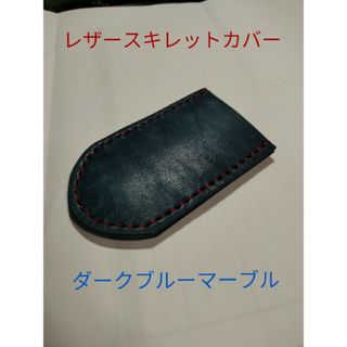 80×45mm■ダークブルーマーブルレザースキレットカバーwild(調理器具)