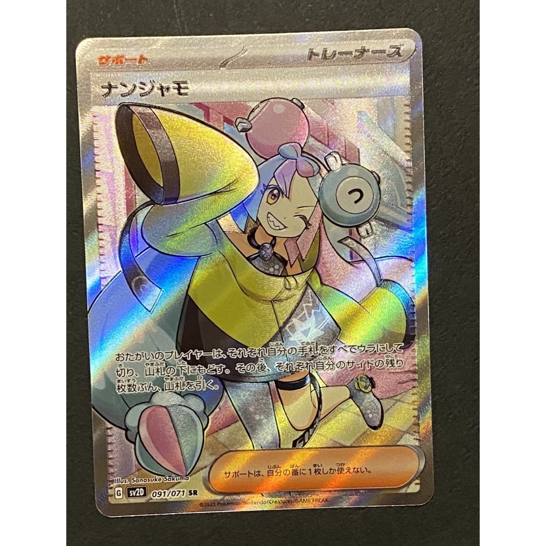 ポケカ ナンジャモ SR クレイバースト ポケカ ナンジャモ SR クレイバースト