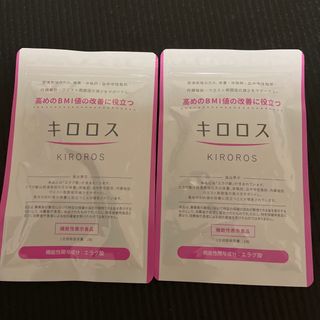 キロロス(未開封)通常価格の半額以下！(ダイエット食品)