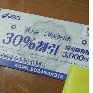 asics   アシックスの株主優待券(ショッピング)