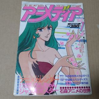 アニメディア　1982年 1月、2月、3月号（１）(アニメ)