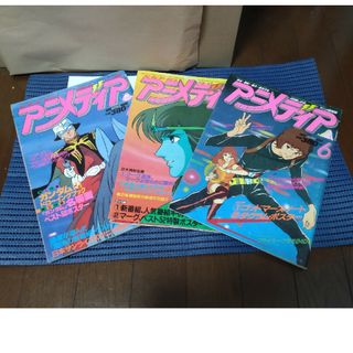 アニメディア　1982年 4月、5月、6月号（２）(アニメ)