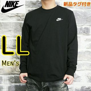 ナイキ(NIKE)のNIKE ナイキ ロンＴ Tシャツ 長袖  黒 LL トップス(Tシャツ/カットソー(七分/長袖))