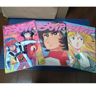 アニメディア　1982年11月、1983年2月、4月（５）(アニメ)