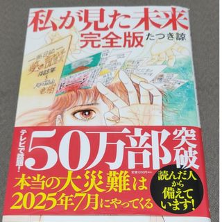 私が見た未来　完全版(その他)